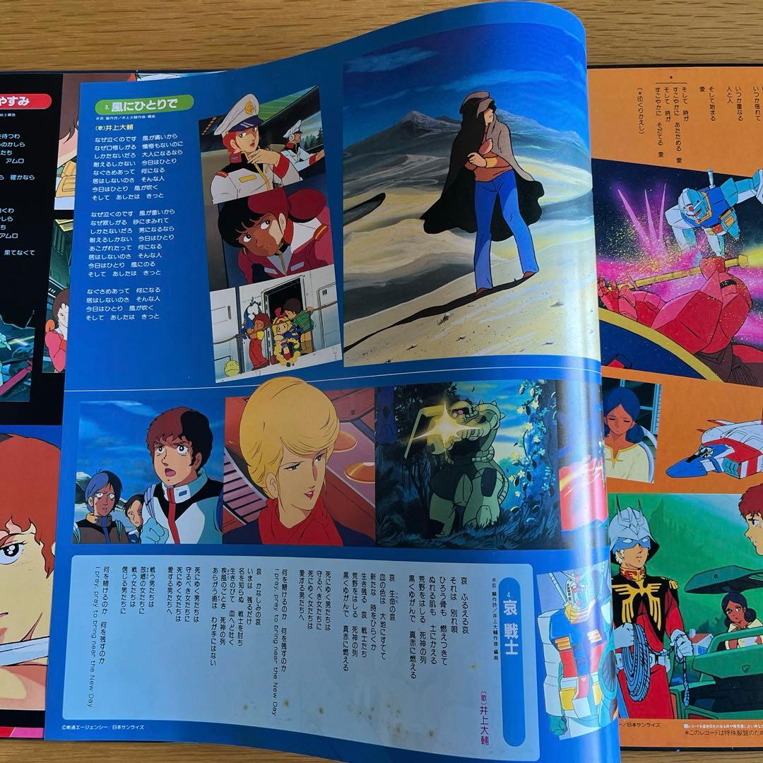 ★限定版★ ベストオブガンダム ピクチャーレコード