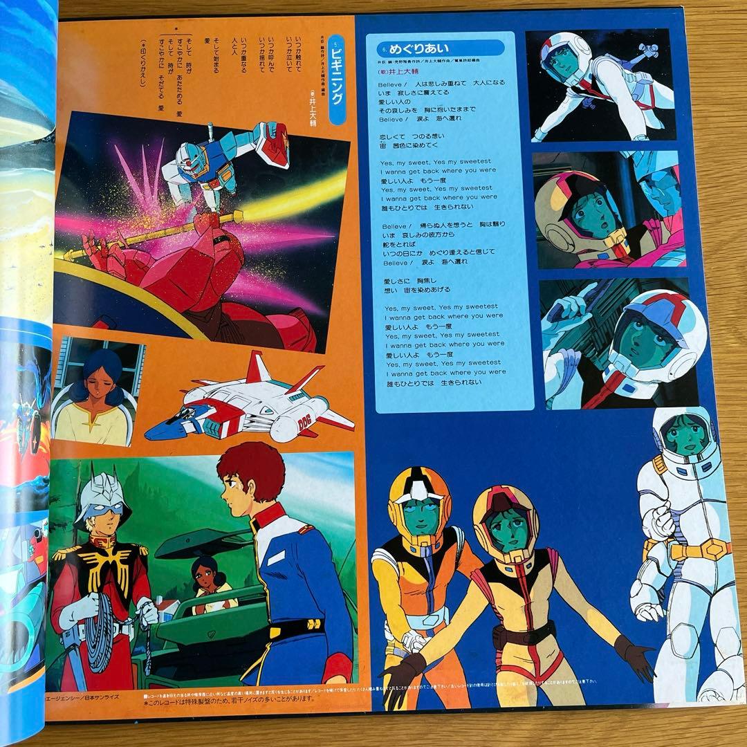 ★限定版★ ベストオブガンダム ピクチャーレコード