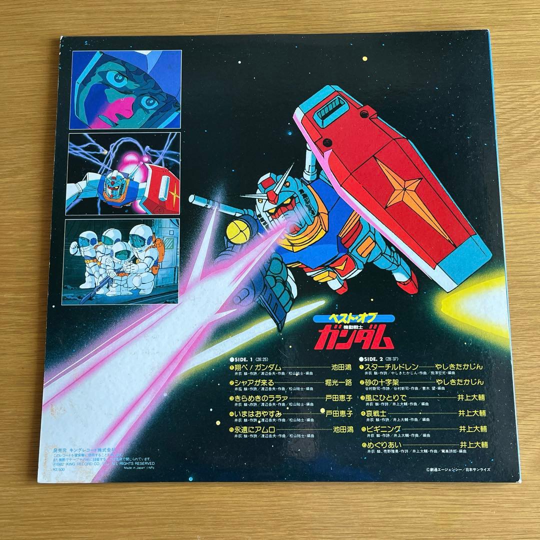 ★限定版★ ベストオブガンダム ピクチャーレコード
