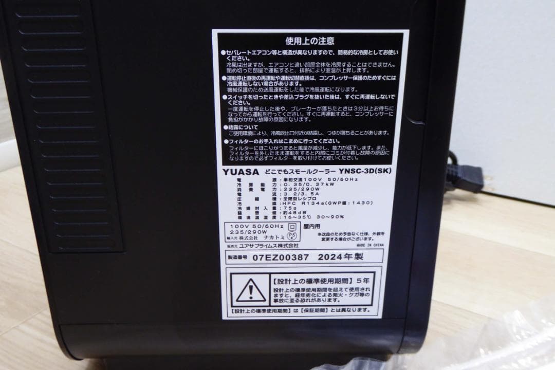 使用少　YUASA YNSC-3D スポットエアコン　メーカー保証残あり