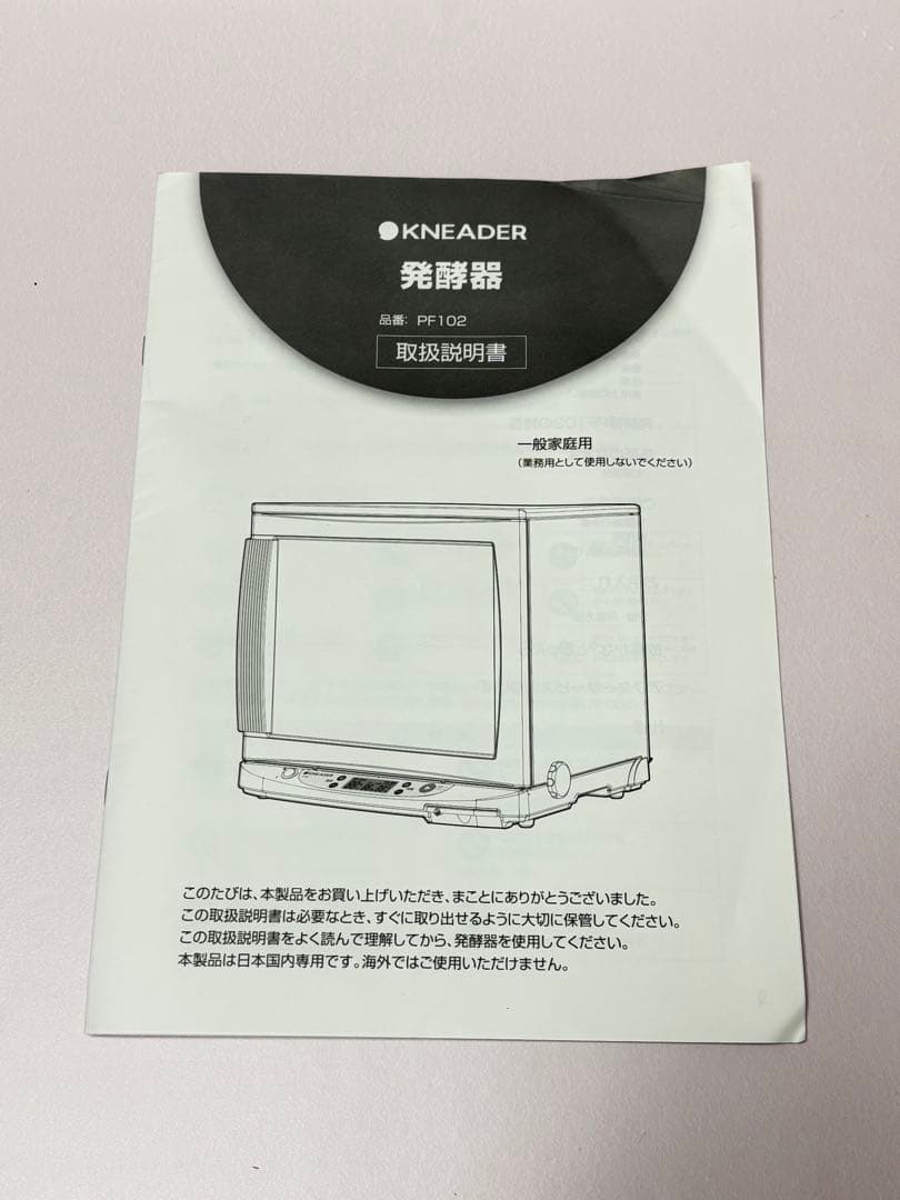 日本ニーダー　洗えてたためる発酵器　PF102　2012年製　発酵器 未使用品