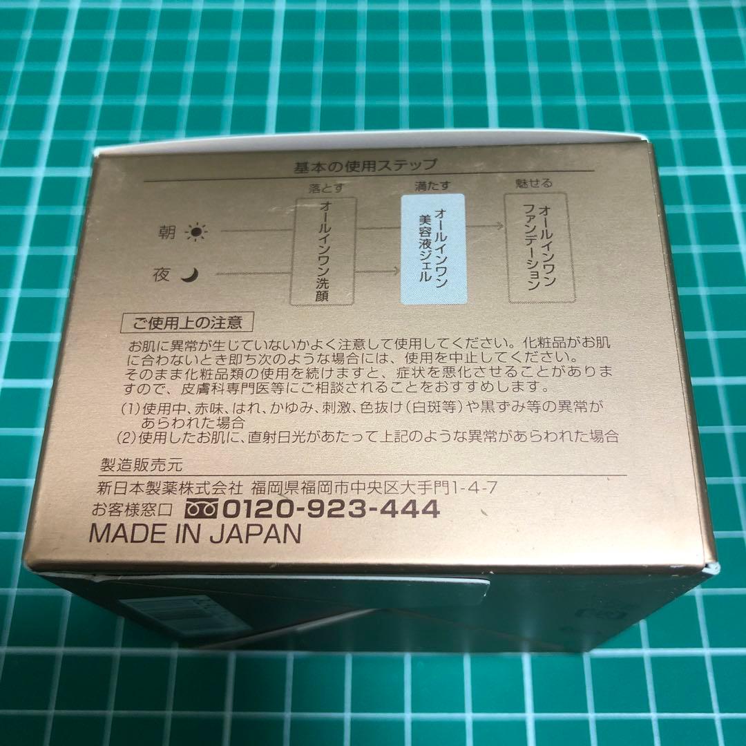 新日本製薬 株主優待 4点セット パーフェクトワン
