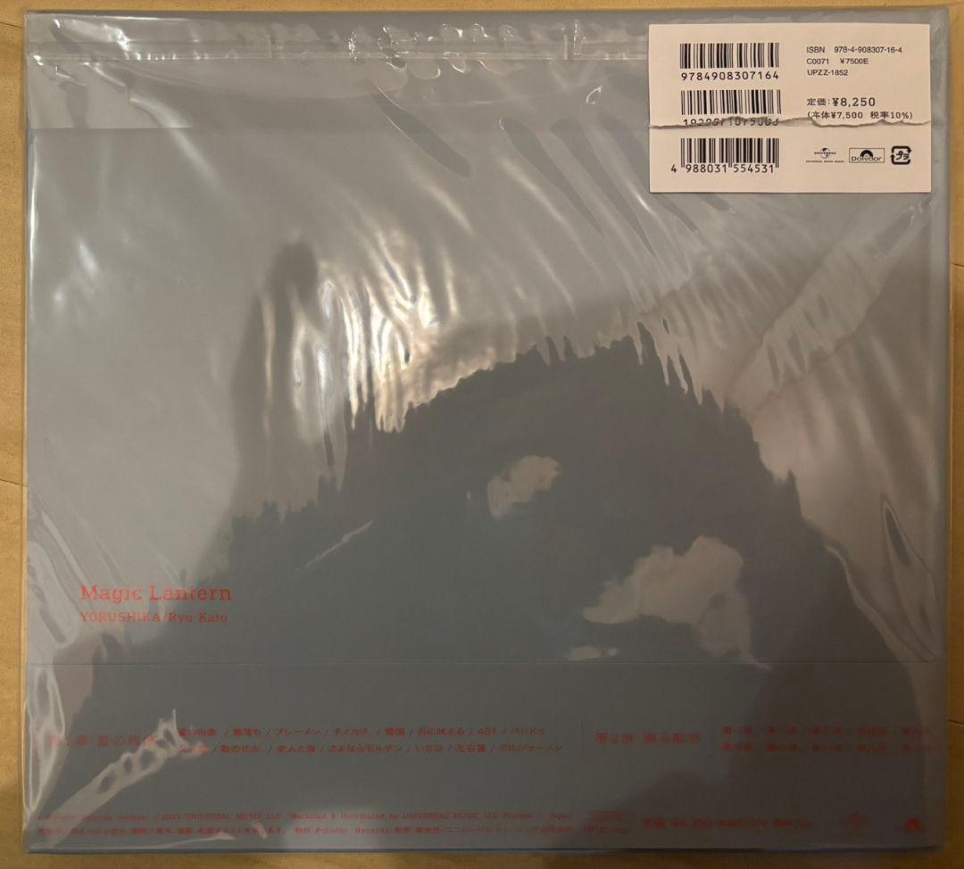 ヨルシカ 音楽画集「幻燈」 加藤隆