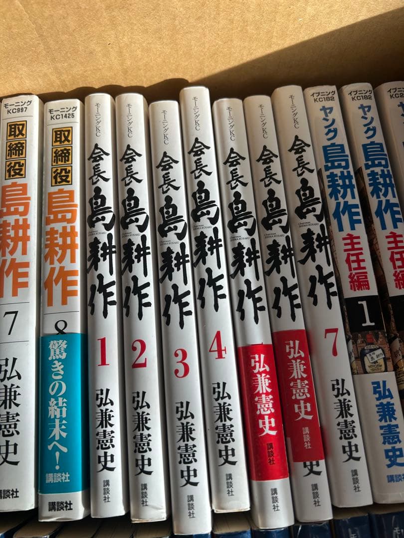 島耕作　セット