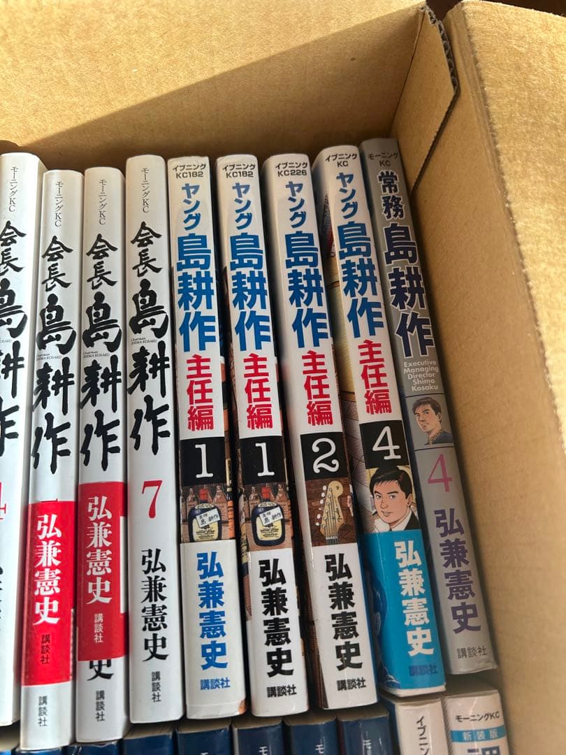 島耕作　セット