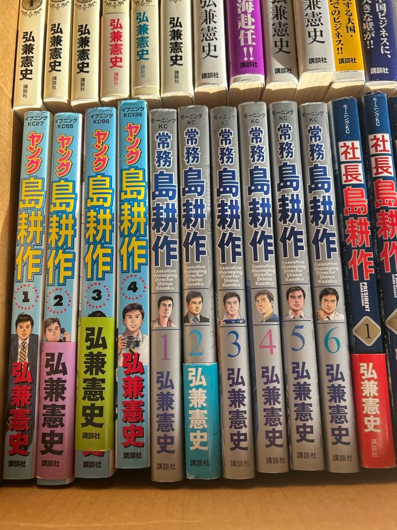 島耕作　セット