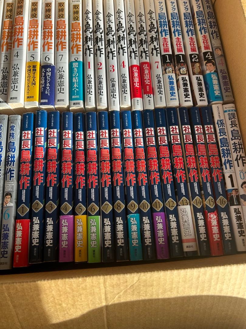 島耕作　セット