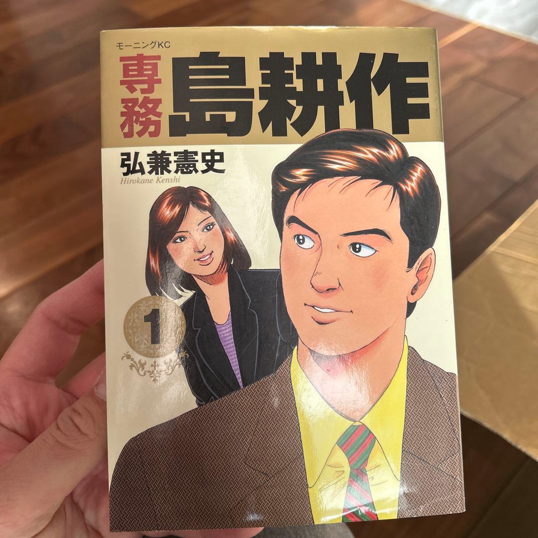 島耕作　セット