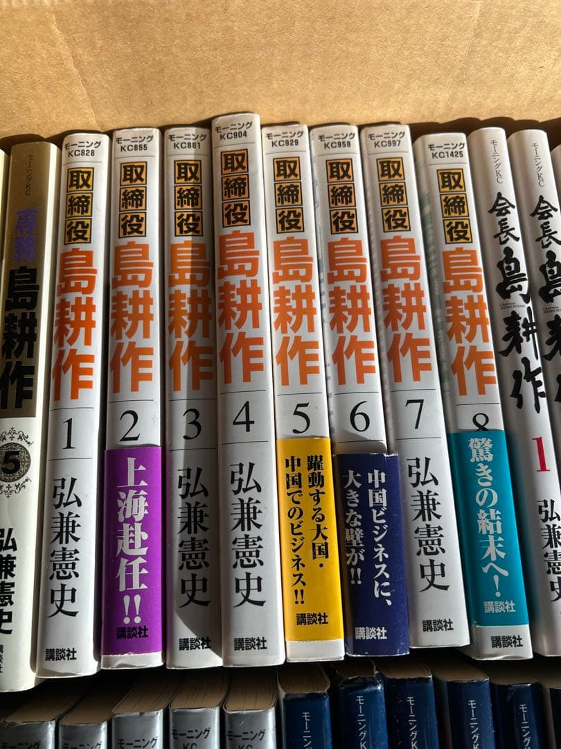 島耕作　セット