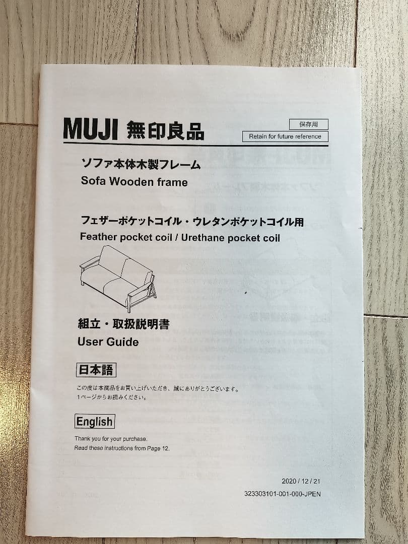 無印良品　ソファ木製フレーム　フェザーポケットコイル2.5シーター　ブラウン