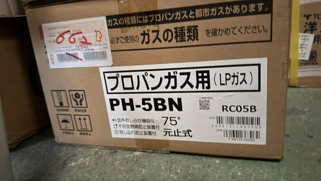 瞬間湯沸かし器　先止め式　プロパンガス用 PH-5BN