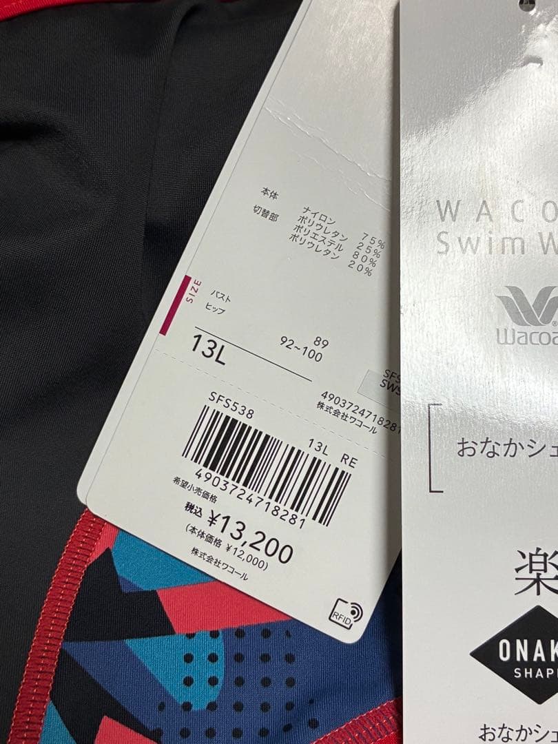 ⭐︎新品　ワコール13号　セパレート水着 黒/赤/青 カラフルデザイン