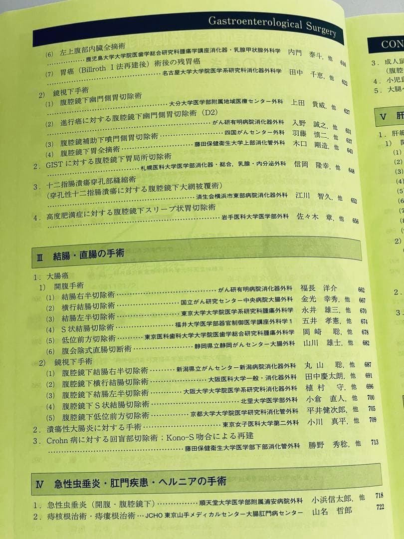 消化器外科　手術記録の書き方 Vol.37 No.5 2014年4月号