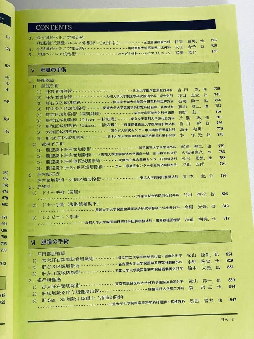 消化器外科　手術記録の書き方 Vol.37 No.5 2014年4月号