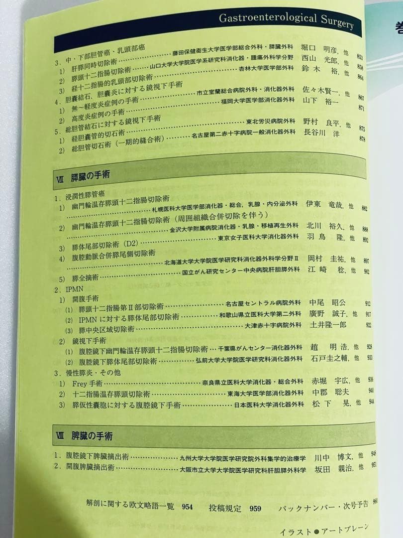 消化器外科　手術記録の書き方 Vol.37 No.5 2014年4月号