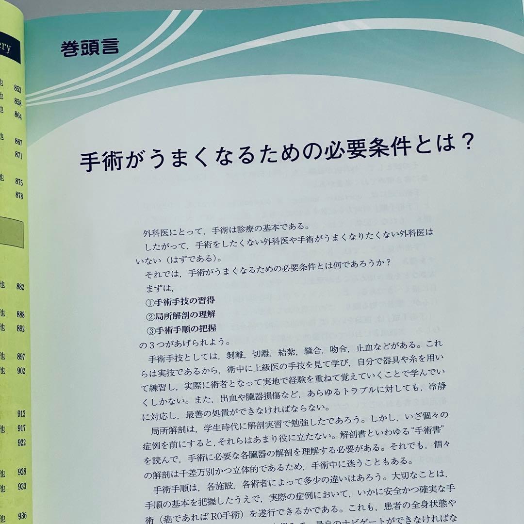 消化器外科　手術記録の書き方 Vol.37 No.5 2014年4月号