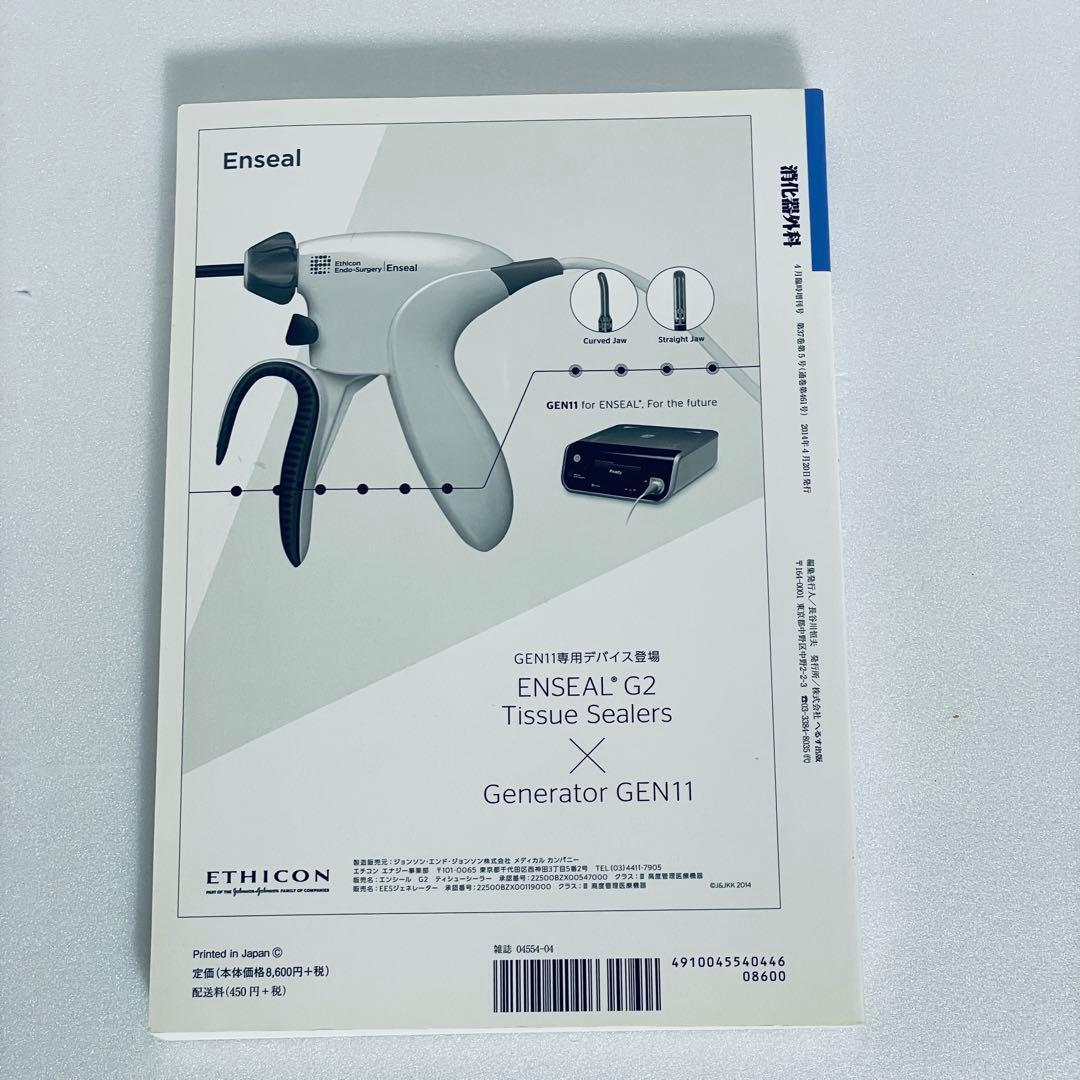 消化器外科　手術記録の書き方 Vol.37 No.5 2014年4月号