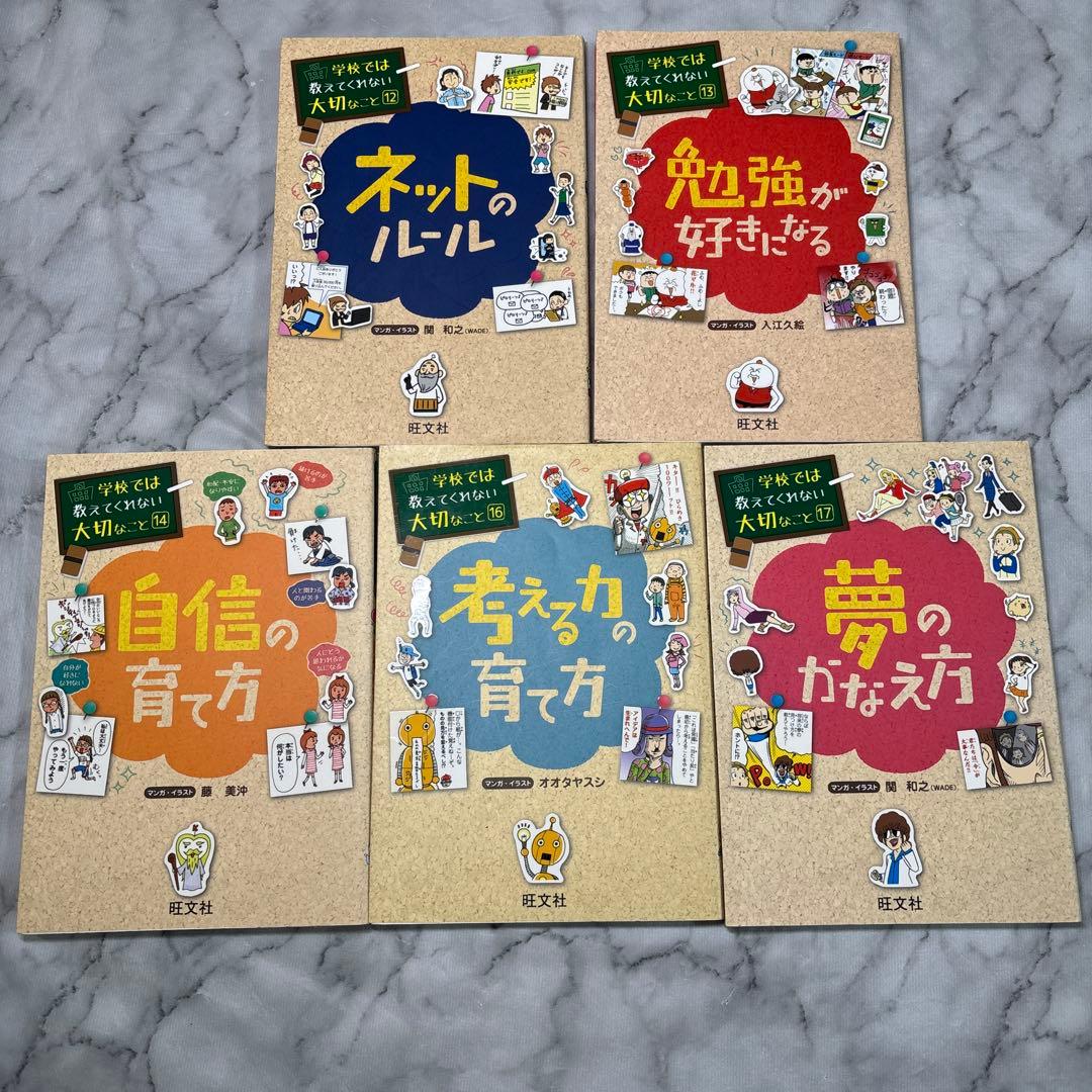 【良品！人気】学校では教えてくれない大切なこと　26冊セット　まとめ売り　旺文社