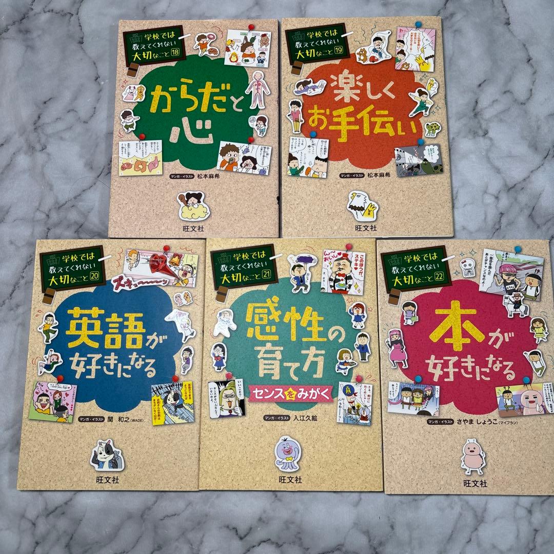 【良品！人気】学校では教えてくれない大切なこと　26冊セット　まとめ売り　旺文社