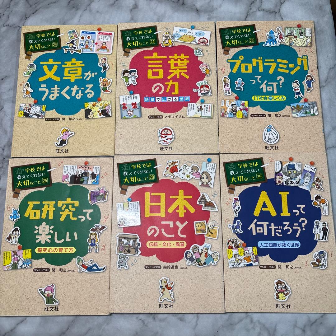【良品！人気】学校では教えてくれない大切なこと　26冊セット　まとめ売り　旺文社