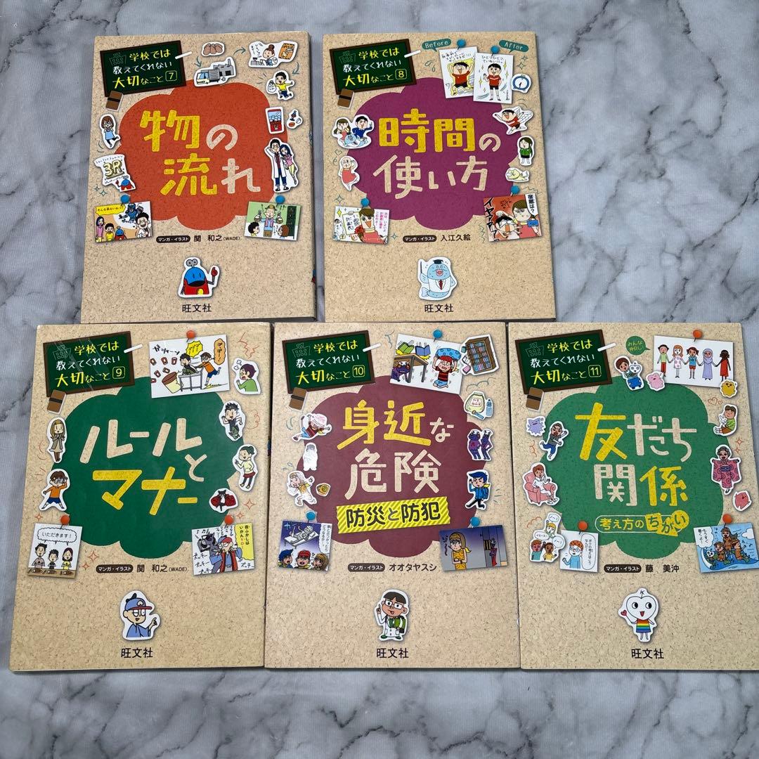 【良品！人気】学校では教えてくれない大切なこと　26冊セット　まとめ売り　旺文社