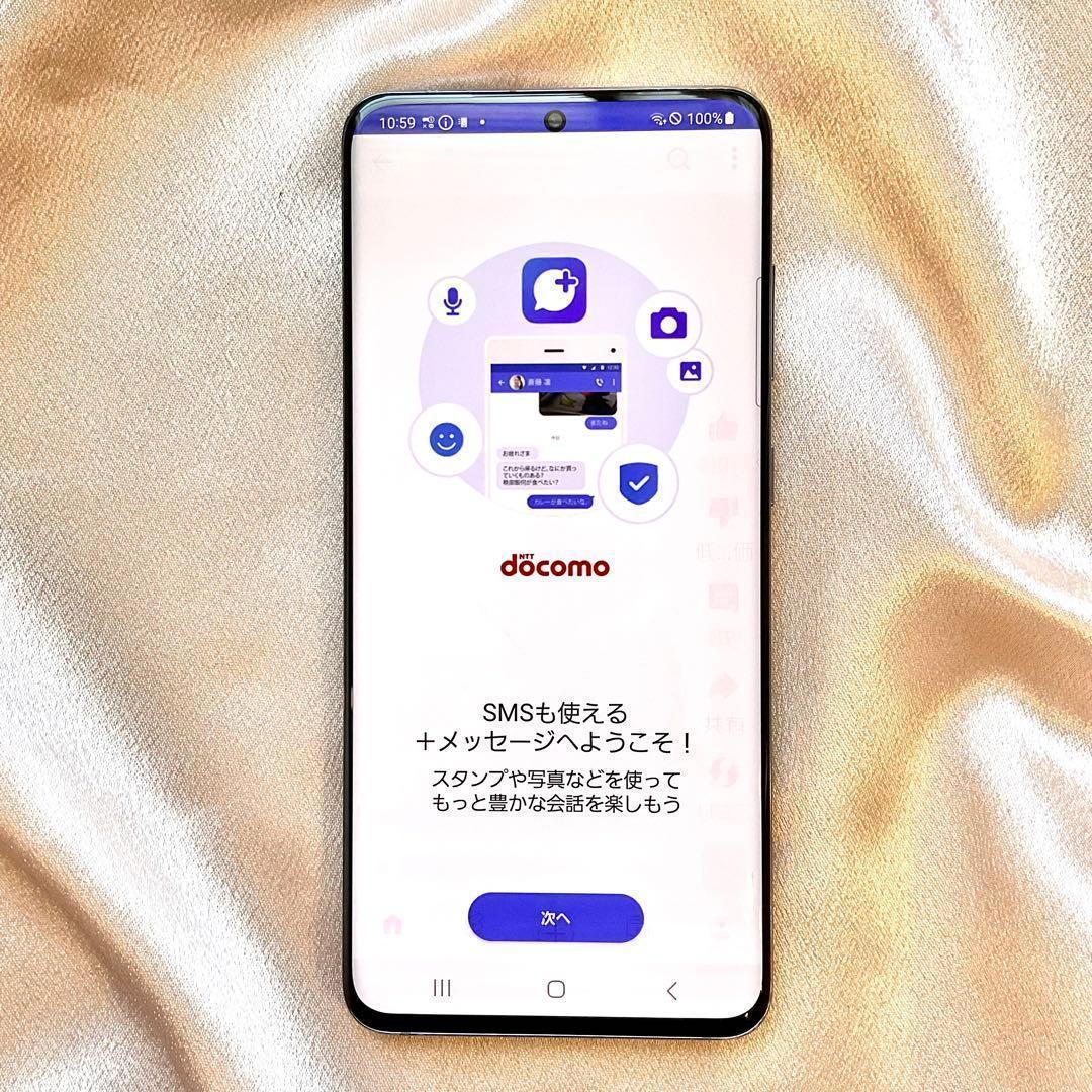 GALAXY S20 5G ギャラクシー SIMロック解除済