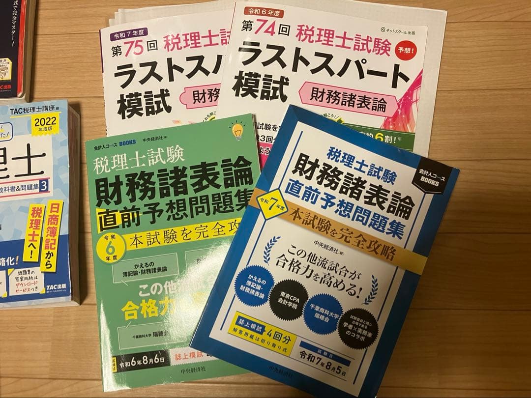 財務諸表論17冊