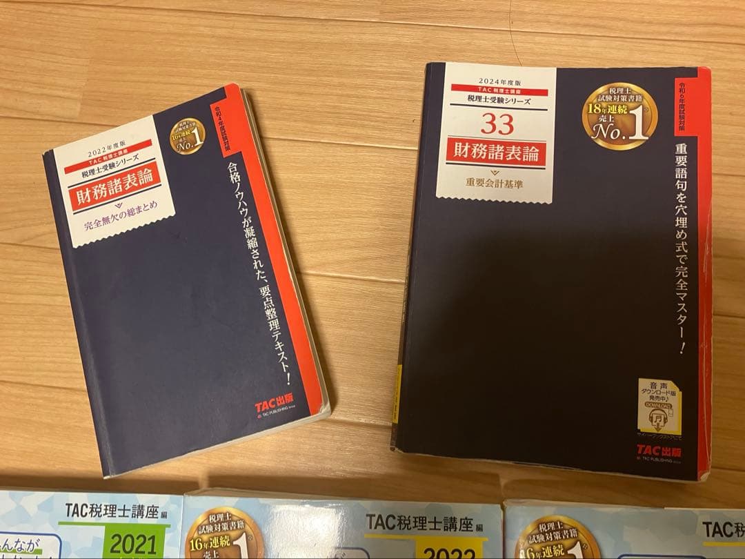 財務諸表論17冊