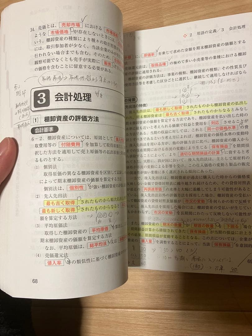 財務諸表論17冊