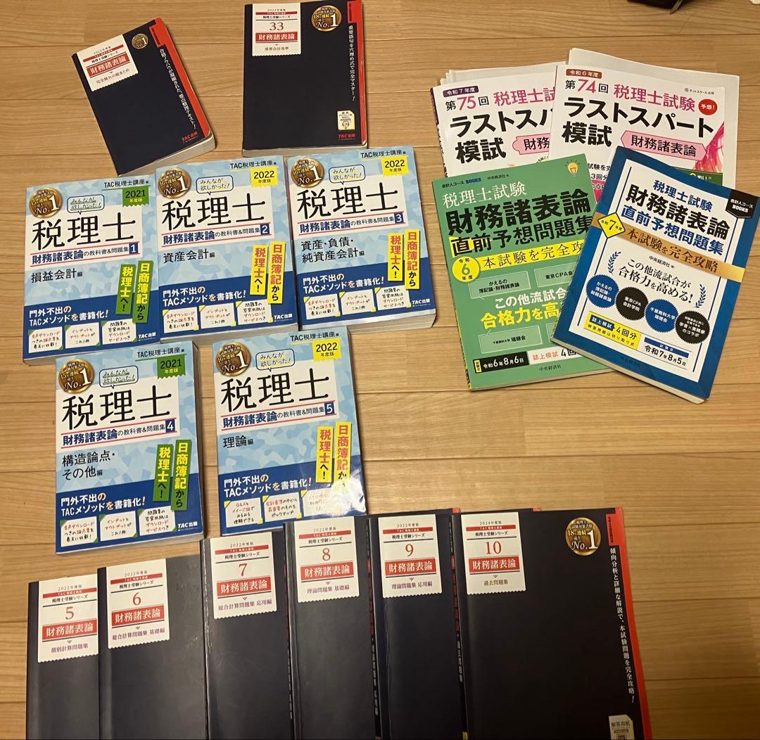 財務諸表論17冊