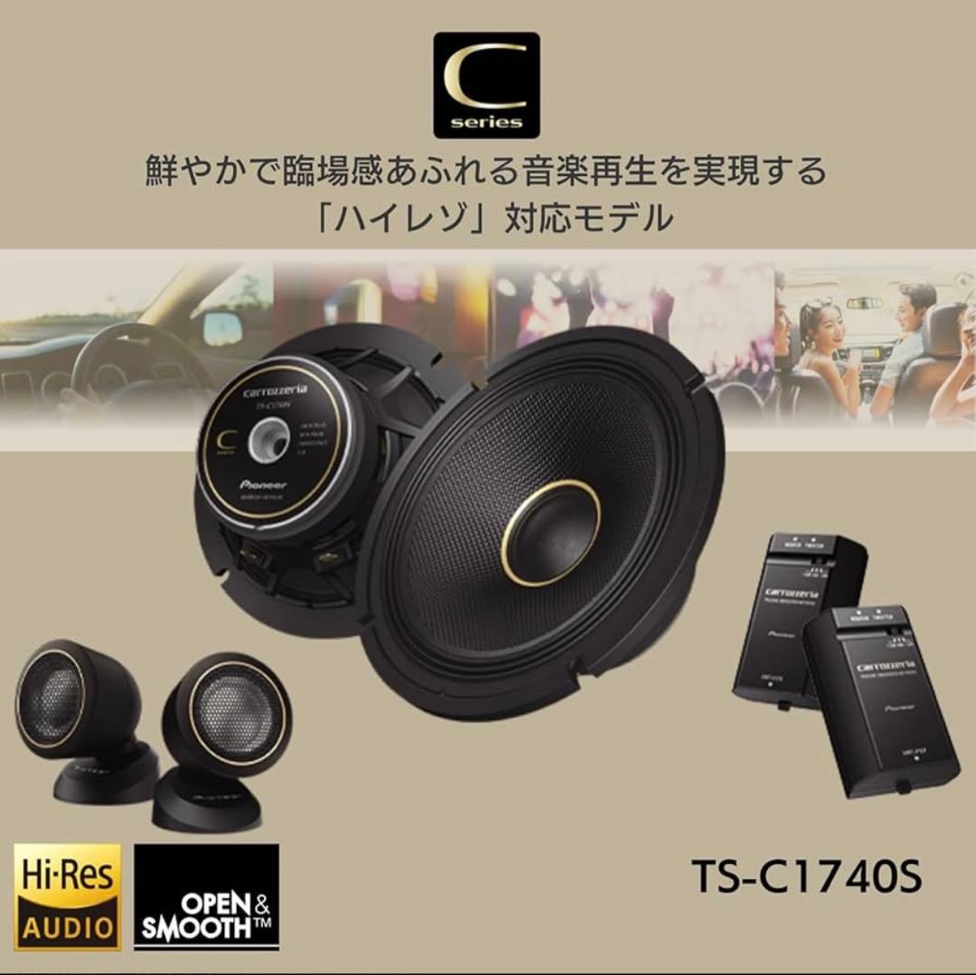 パイオニア carrozzeria セパレート スピーカー TS-C1740S