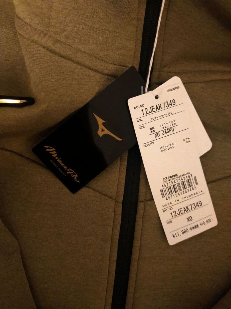 ミズノプロ 新品未使用 フルジップジャケットとパンツセット ベージュ XO