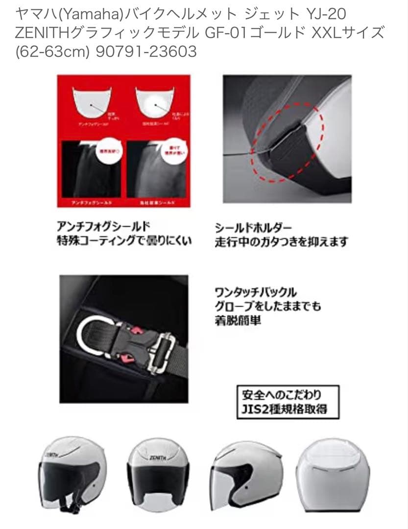 【しん】ヤマハヘルメット　ジェット　XXL