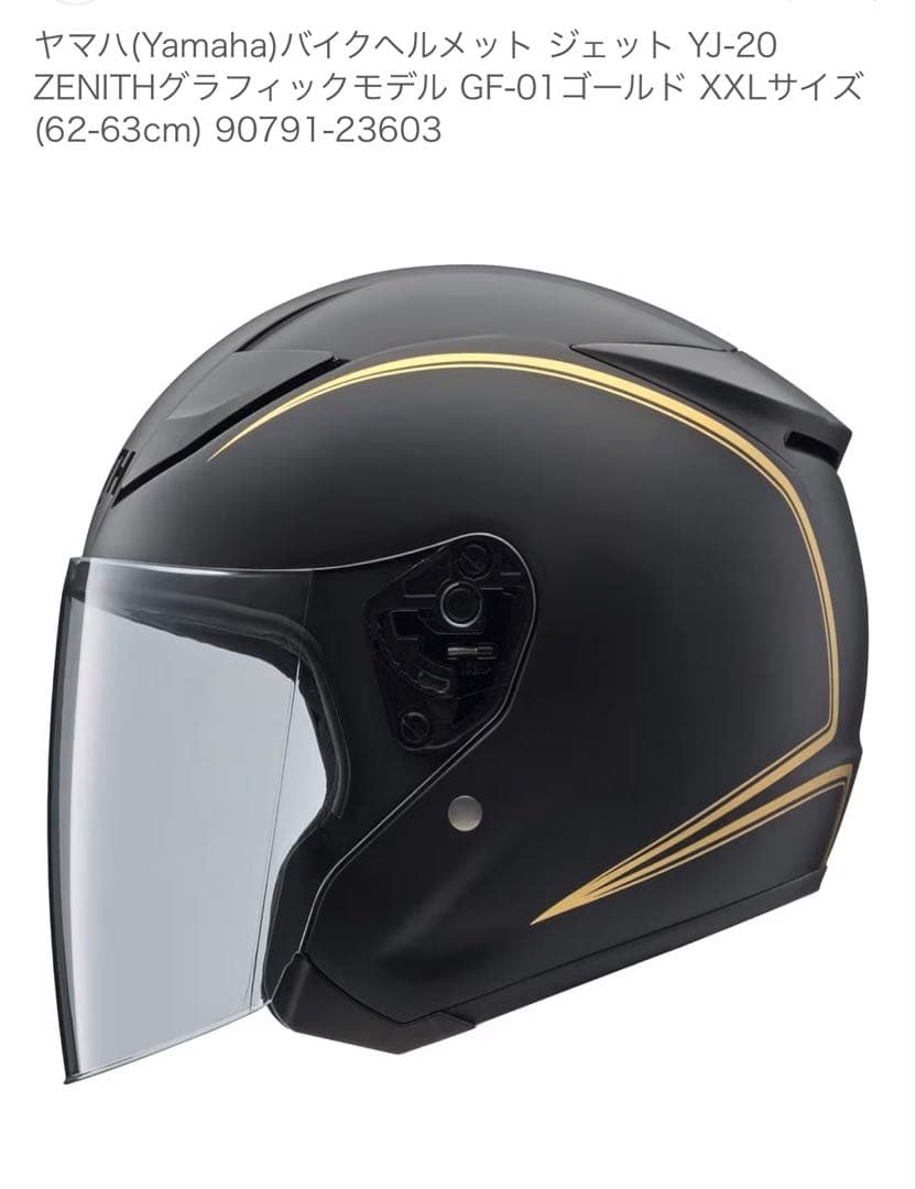 【しん】ヤマハヘルメット　ジェット　XXL