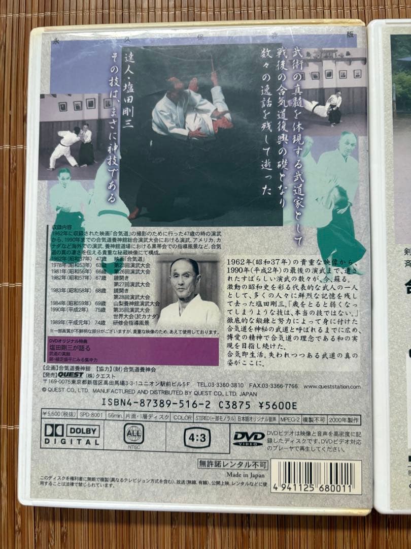 合気道 DVD セット