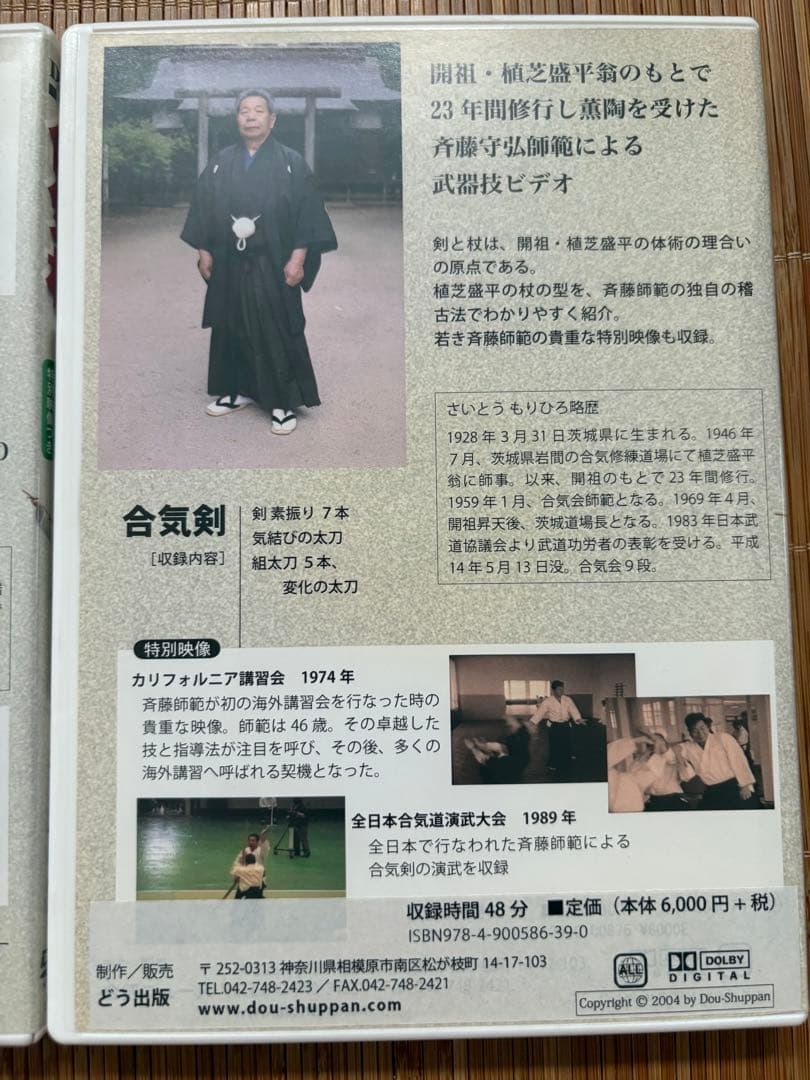 合気道 DVD セット
