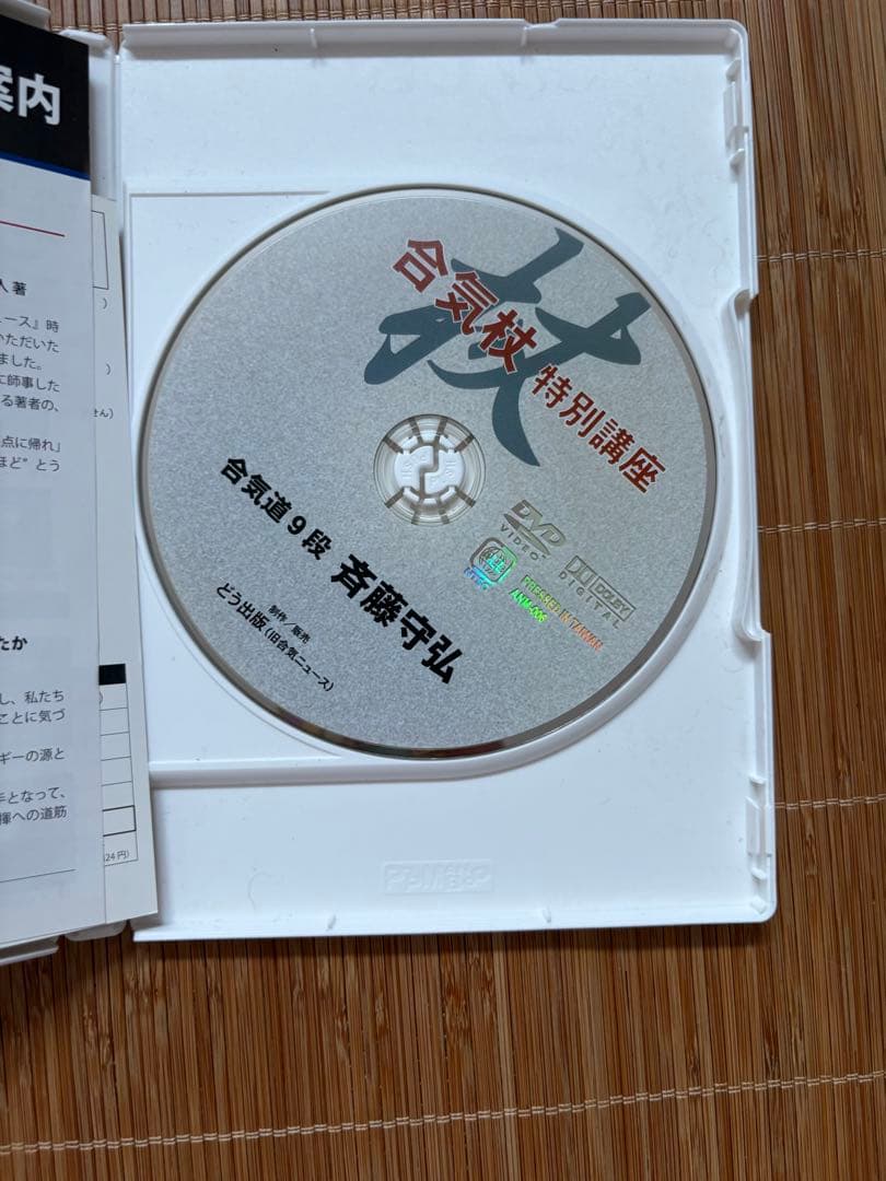 合気道 DVD セット
