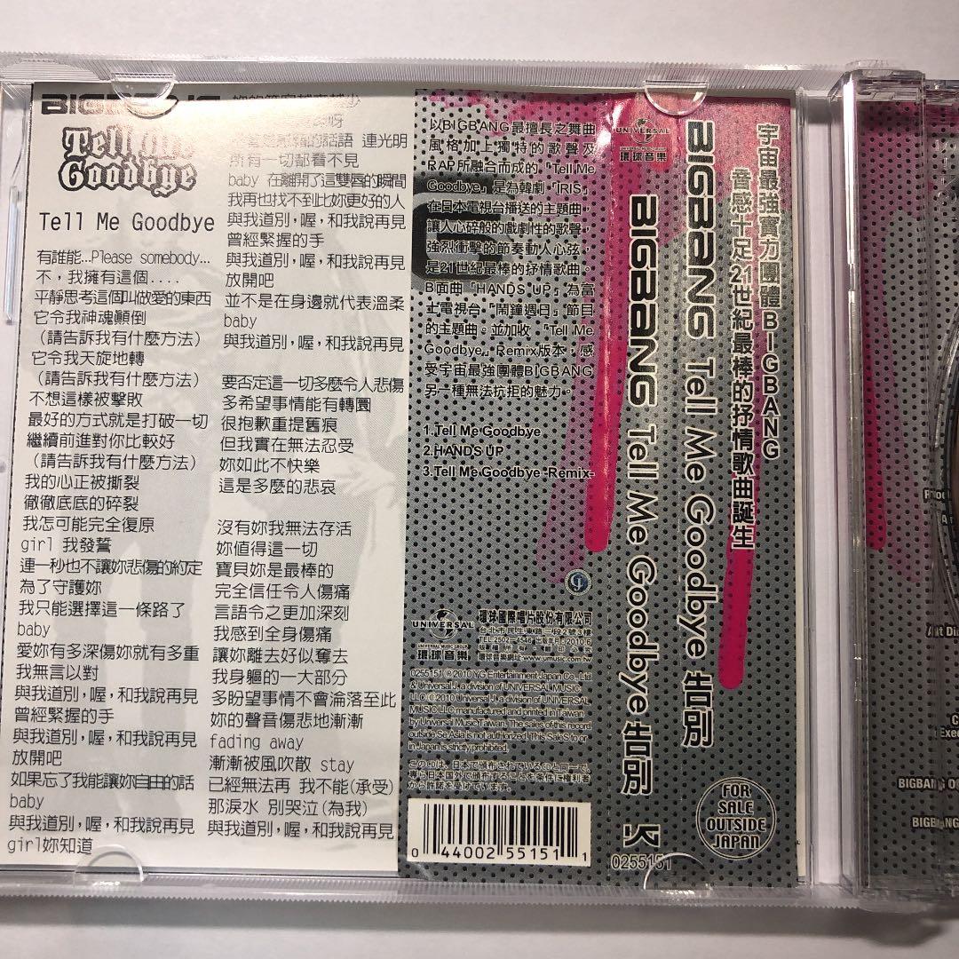 TELL ME GOODBYE Tell Me Goodbye (台湾版)