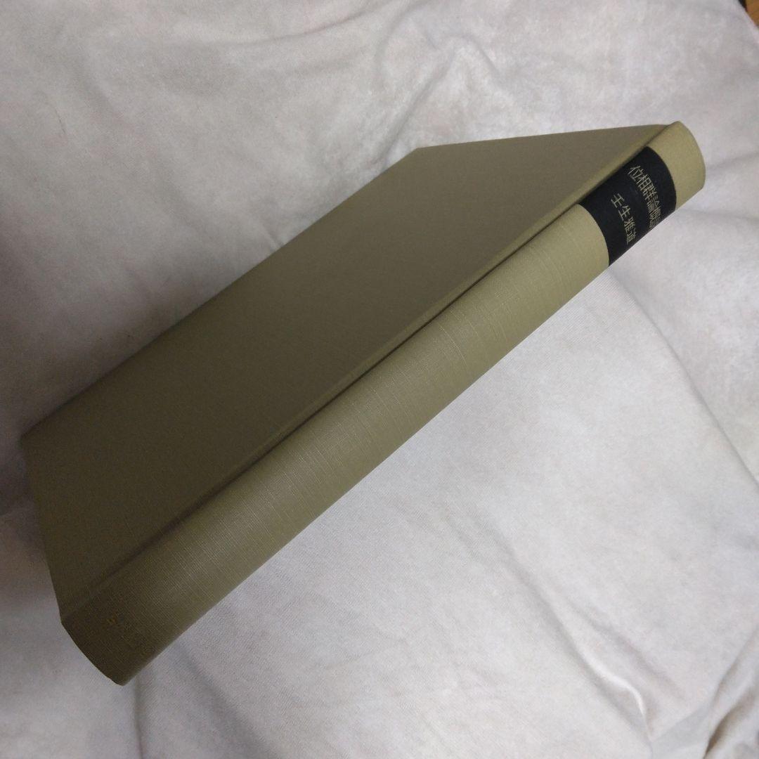 位相群論概説 壬生雅道著 現代数学3 岩波書店