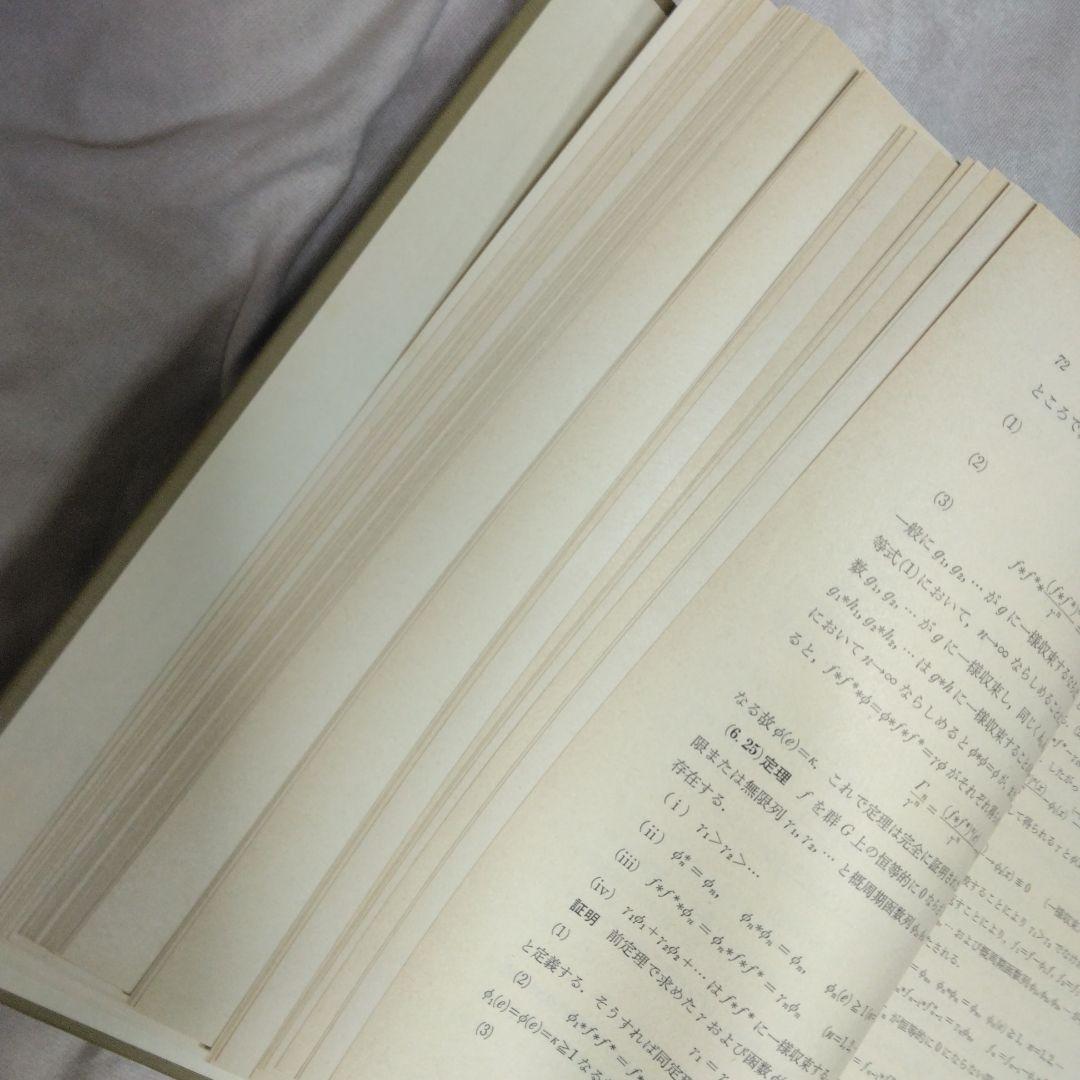 位相群論概説 壬生雅道著 現代数学3 岩波書店