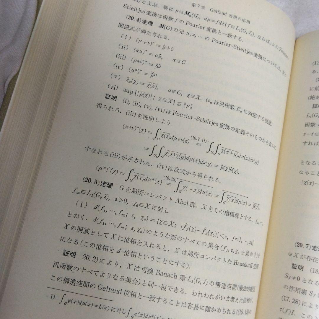 位相群論概説 壬生雅道著 現代数学3 岩波書店