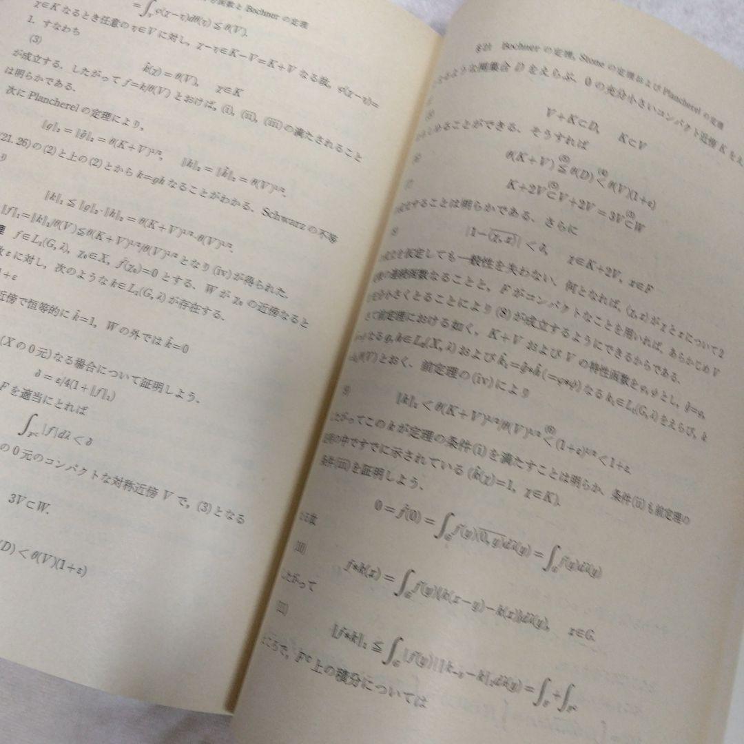 位相群論概説 壬生雅道著 現代数学3 岩波書店