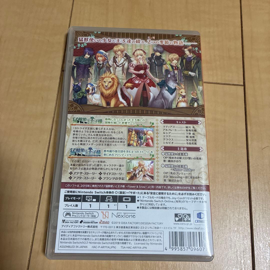 猛獣使いと王子様 ～Flower ＆ ～ for Nintendo S…