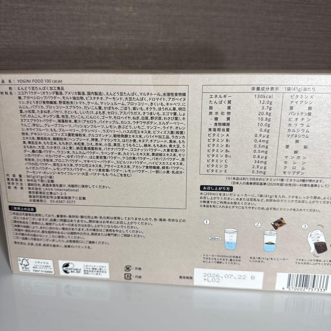 YOGINI FOOD 100 cacao 21袋