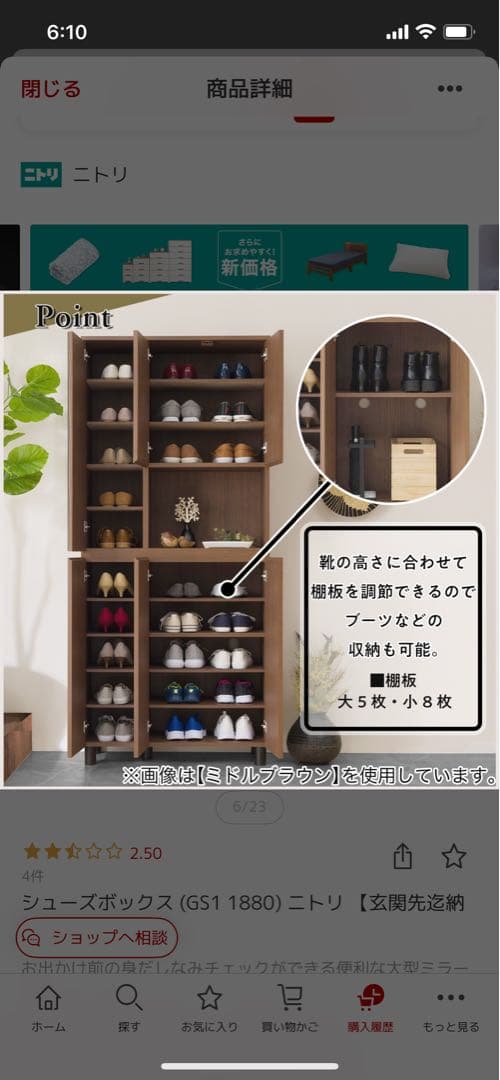 M*J様 シューズボックス GS1 1880 ニトリ
