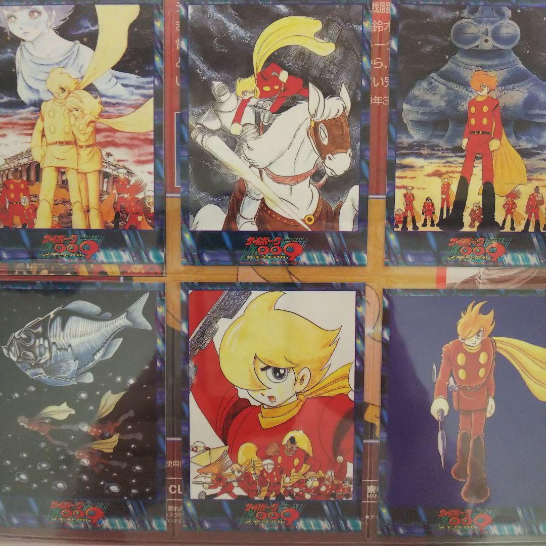 ＬＤ「サイボーグ００９ メモリアル」トレーディングカード９枚付属（新品）