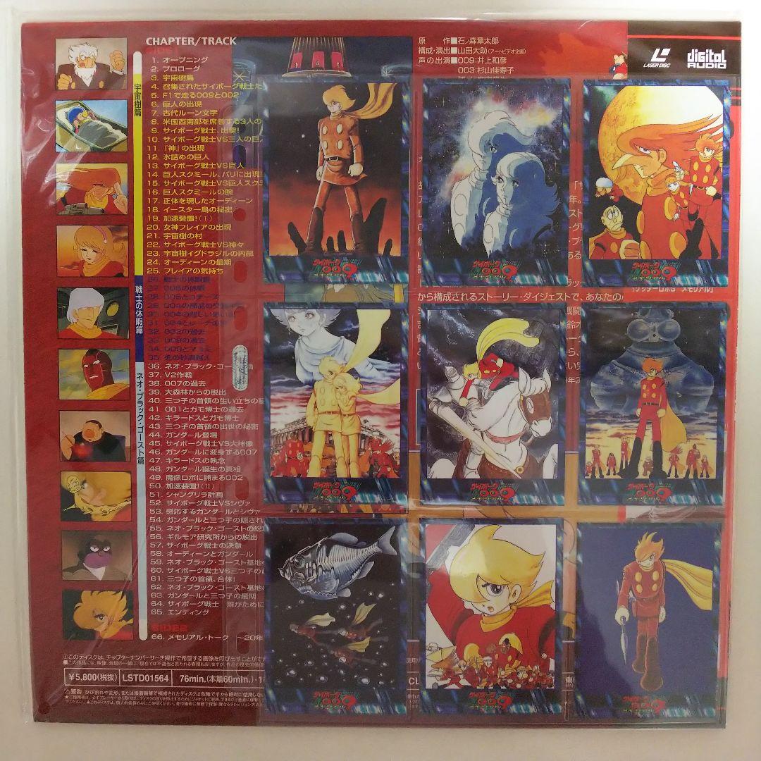 ＬＤ「サイボーグ００９ メモリアル」トレーディングカード９枚付属（新品）
