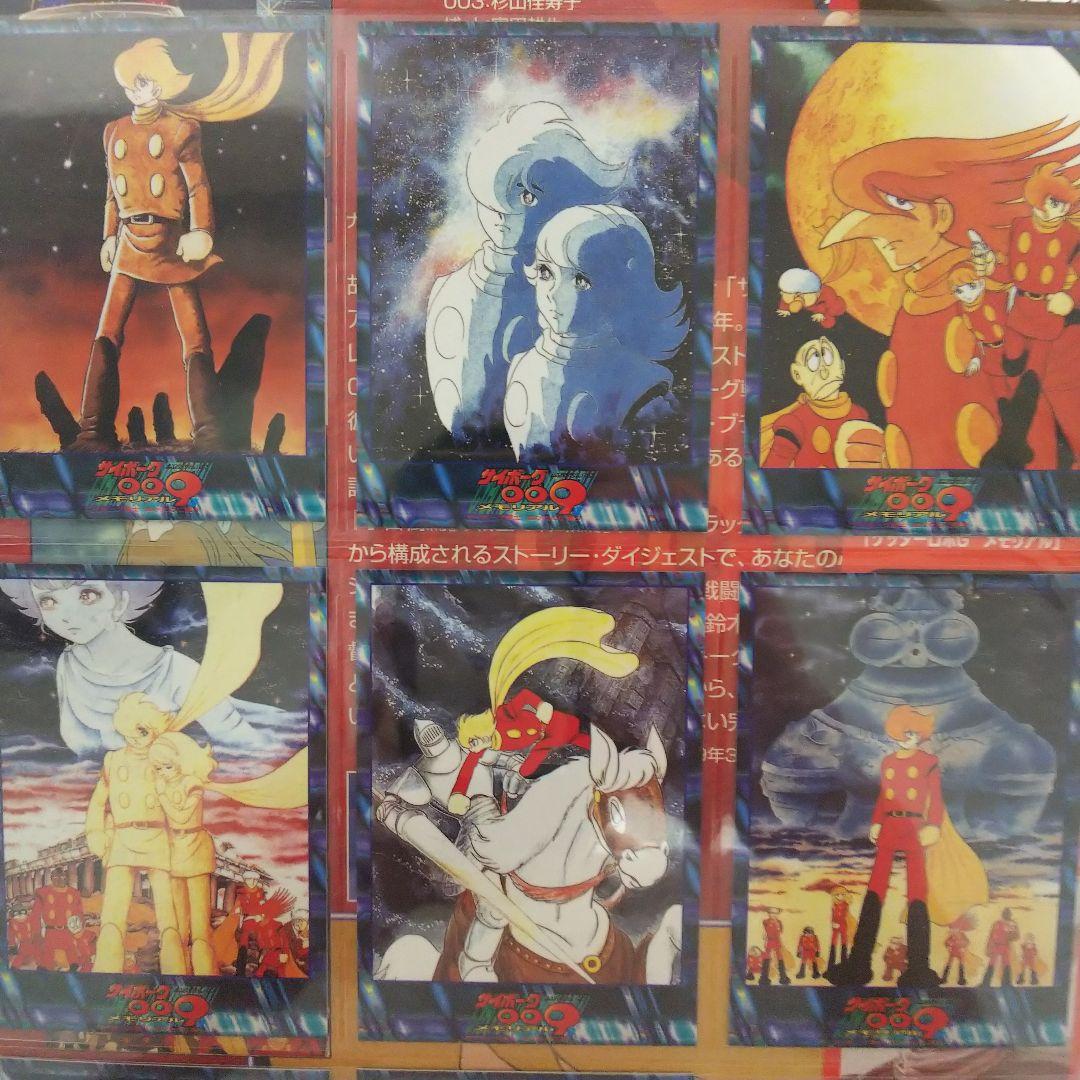 ＬＤ「サイボーグ００９ メモリアル」トレーディングカード９枚付属（新品）