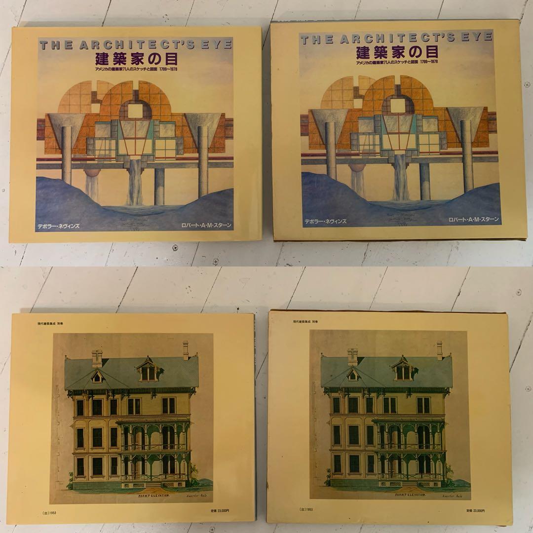 THE ARCHITECT'S EYE 建築家の目 アメリカの建築家71人… 本