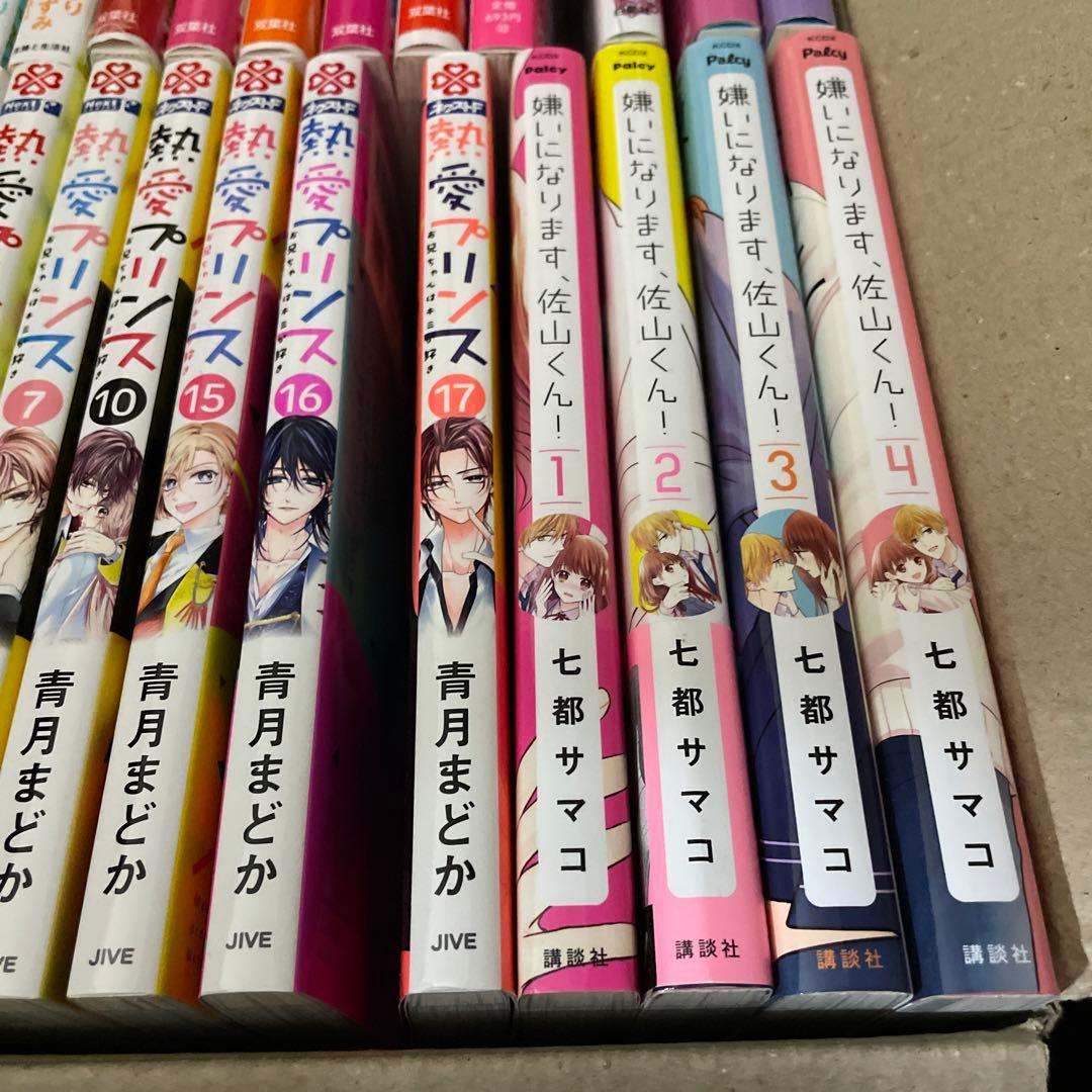 熱愛プリンスなど　大判コミック